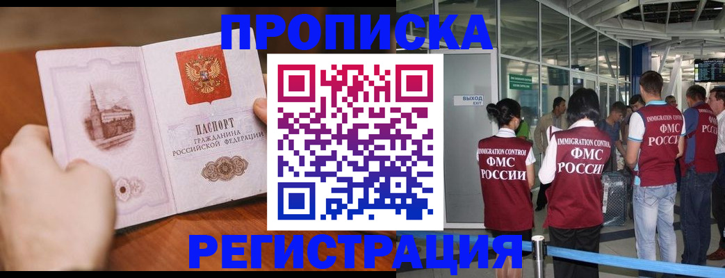 прописка законно в Сегеже