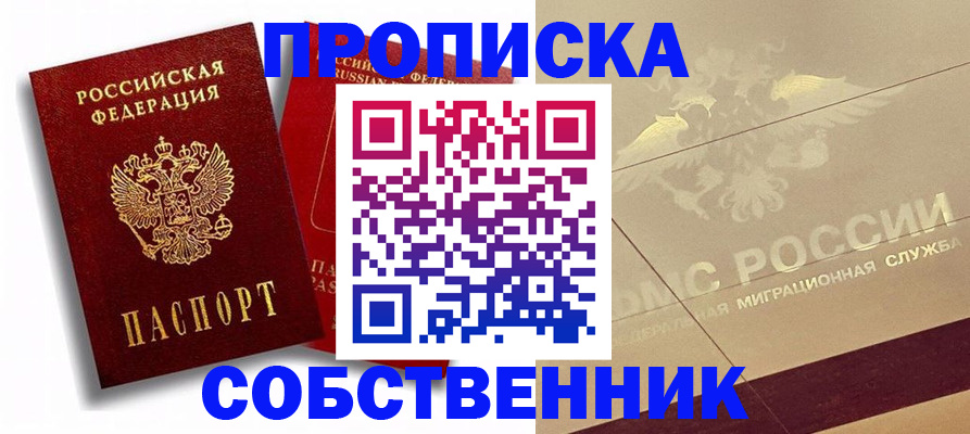 прописка для работы в Сегеже